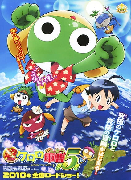 Keroro Gunsou Movie 5: Tanjou! Kyuukyoku Keroro, Kiseki no Jikuu-jima, de Arimasu!! official image 1