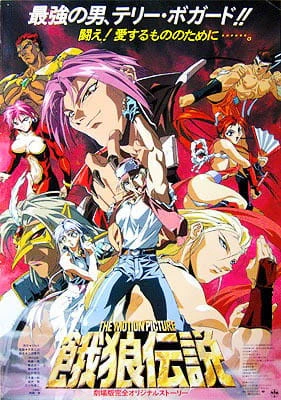 Garou Densetsu: The Motion Picture official image 3