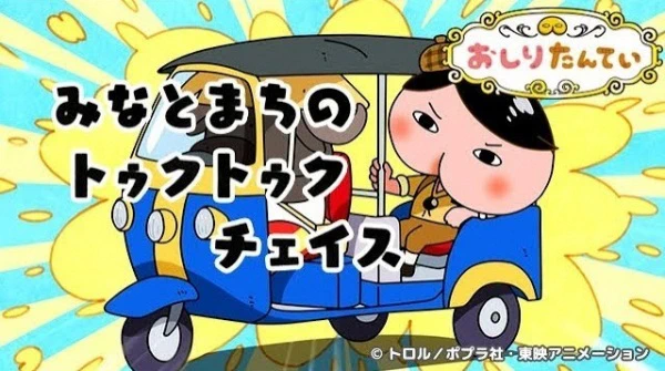 Oshiri Tantei: Mina to Machi no Tuk-tuk Chase official image 1