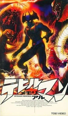 Devilman Memorial official image 1 Devilman Memorial official image 1