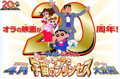 Crayon Shin-chan Movie 20: Arashi wo Yobu! Ora to Uchuu no Princess — صورة رسمية 1