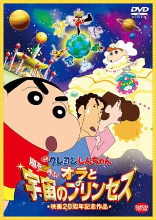 Crayon Shin-chan Movie 20: Arashi wo Yobu! Ora to Uchuu no Princess — صورة رسمية 2