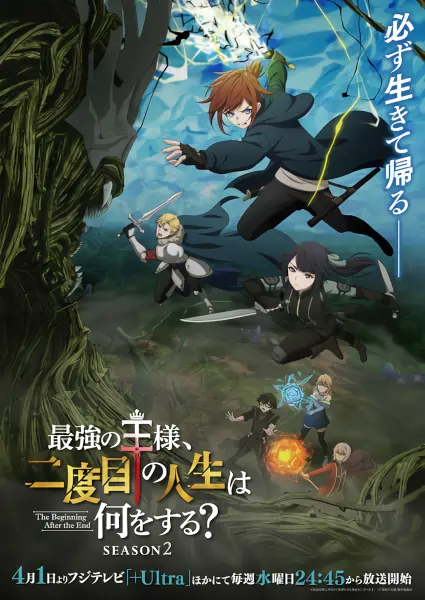 Saikyou no Ousama, Nidome no Jinsei wa Nani wo Suru? Season 2 official cover
