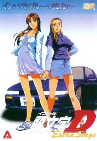 Initial D Extra Stage — الغلاف الرسمي