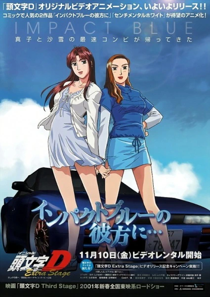 Initial D Extra Stage — صورة رسمية 1