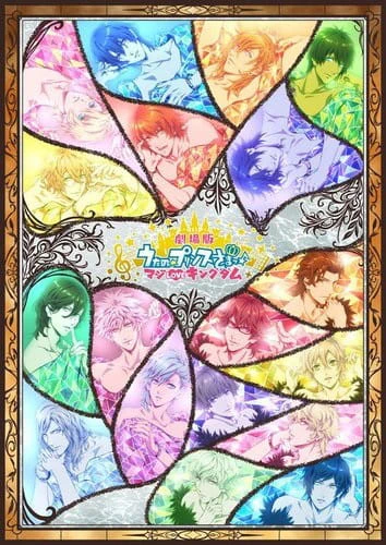 Uta no☆Prince-sama♪ Movie: Maji Love Kingdom official image 2