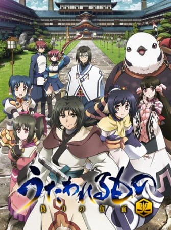 Utawarerumono: Itsuwari no Kamen official cover