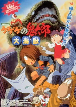 Gegege no Kitarou: Daikaijuu — صورة رسمية 1
