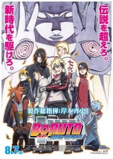 Boruto: Naruto the Movie - Naruto ga Hokage ni Natta Hi — الغلاف الرسمي
