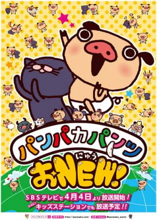 Panpaka Pants O-New! official cover Panpaka Pants O-New! official cover
