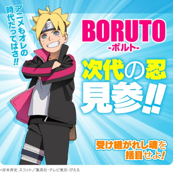 Boruto: Jump Festa 2016 Special — الغلاف الرسمي