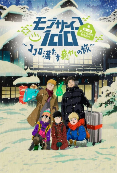 Mob Psycho 100: Dai Ikkai Rei toka Soudansho Ian Ryokou - Kokoro Mitasu Iyashi no Tabi official cover