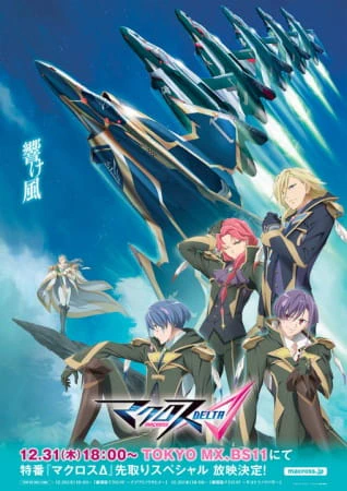 Macross Δ official image 3