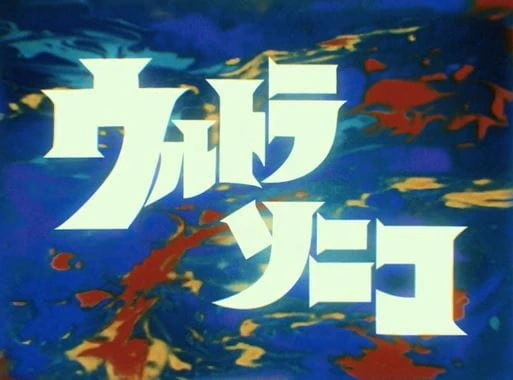 Ultrasonico official cover