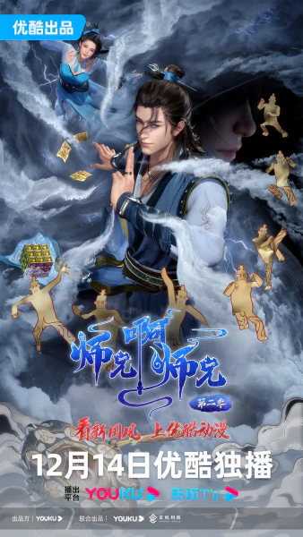 Shixiong A Shixiong 2nd Season — صورة رسمية 2