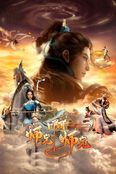 Shixiong A Shixiong 2nd Season — الغلاف الرسمي