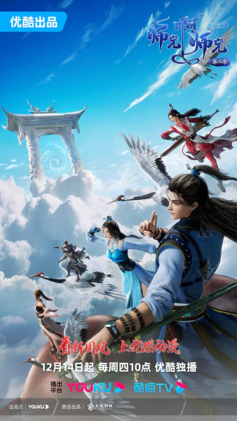 Shixiong A Shixiong 2nd Season — صورة رسمية 1
