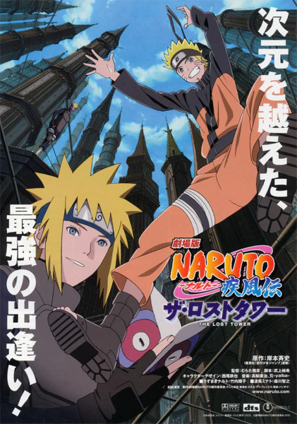 Naruto: Shippuuden Movie 4 - The Lost Tower official image 1