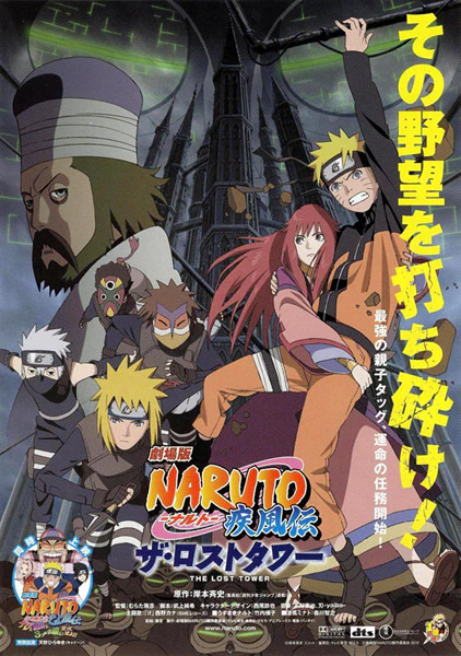Naruto: Shippuuden Movie 4 - The Lost Tower official cover