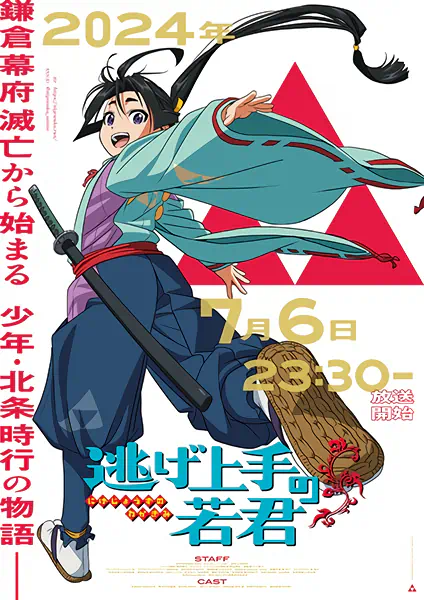 Nige Jouzu no Wakagimi official image 1