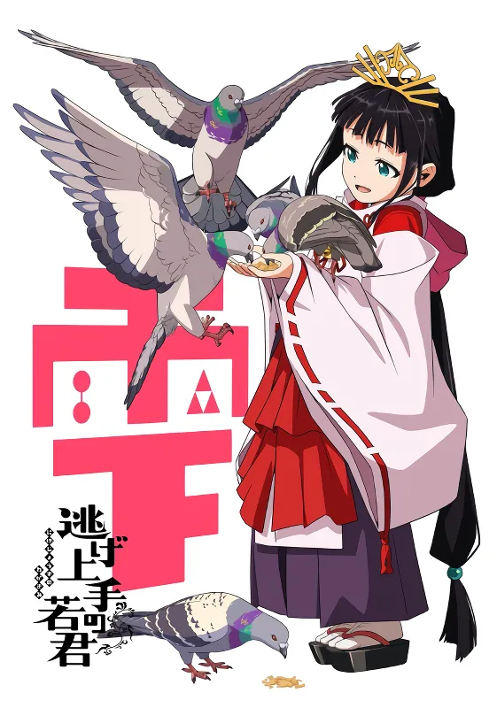 Nige Jouzu no Wakagimi — صورة رسمية 3 Nige Jouzu no Wakagimi — صورة رسمية 3