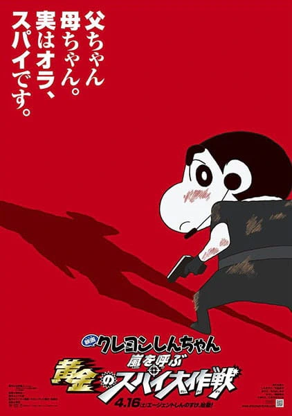 Crayon Shin-chan Movie 19: Arashi wo Yobu Ougon no Spy Daisakusen — صورة رسمية 2