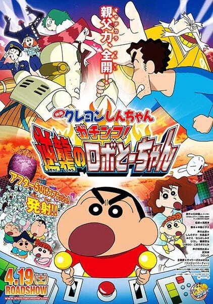 Crayon Shin-chan Movie 19: Arashi wo Yobu Ougon no Spy Daisakusen — صورة رسمية 1