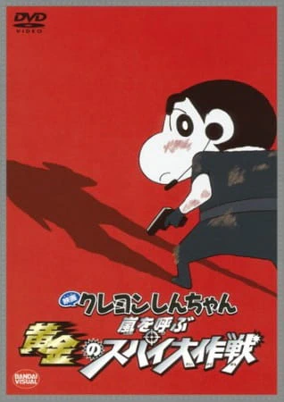 Crayon Shin-chan Movie 19: Arashi wo Yobu Ougon no Spy Daisakusen — صورة رسمية 3