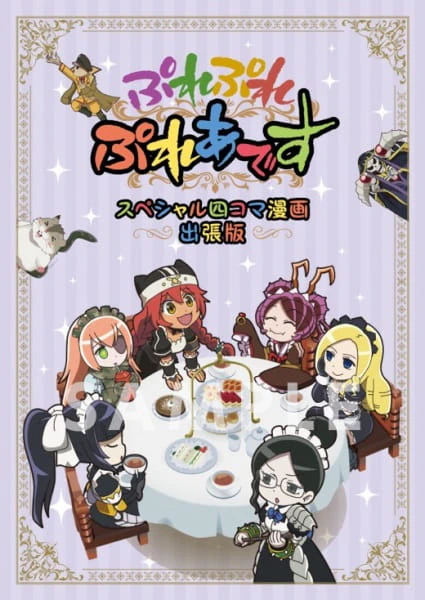 Overlord Movie: Ple Ple Pleiades official cover