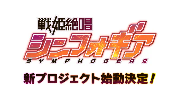 Project Symphogear: Next official cover
