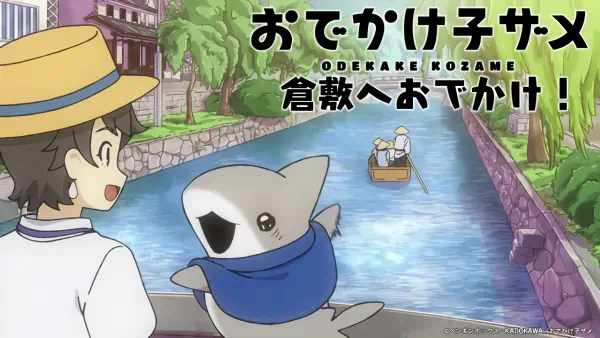 "Odekake Kozame" Kurashiki-shi Collaboration Movie — الغلاف الرسمي