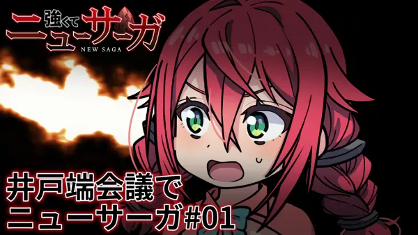 Idobata Kaigi de New Saga official cover