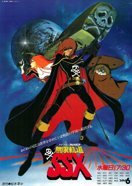 Waga Seishun no Arcadia: Mugen Kidou SSX official image 1