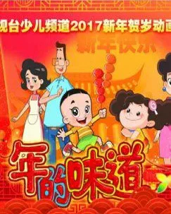 Xin Datou Er Zi He Xiao Tou Baba: Nian De Weidao official cover Xin Datou Er Zi He Xiao Tou Baba: Nian De Weidao official cover