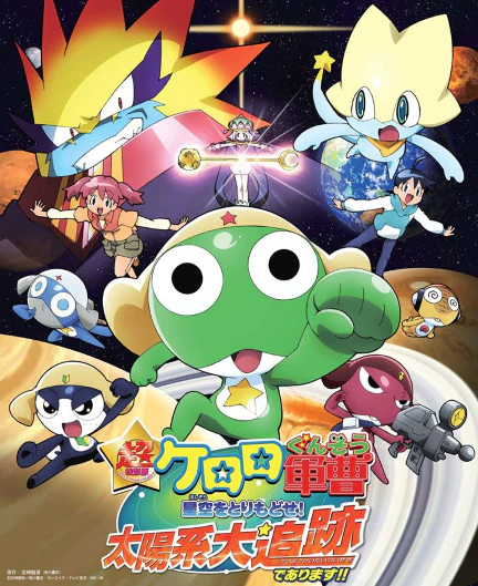 Keroro Gunsou Chou Rittai-ban: Hoshizora wo Torimodose! Taiyoukei Daitsuiseki de Arimasu!! official cover