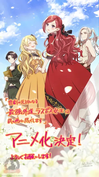 Higeki no Genkyou to Naru Saikyou Gedou Last Boss Joou wa Tami no Tame ni Tsukushimasu. official image 2