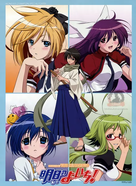 Asu no Yoichi! official image 3
