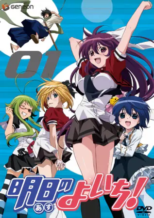Asu no Yoichi! official image 7