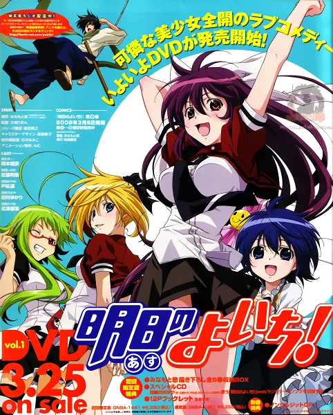 Asu no Yoichi! official image 6