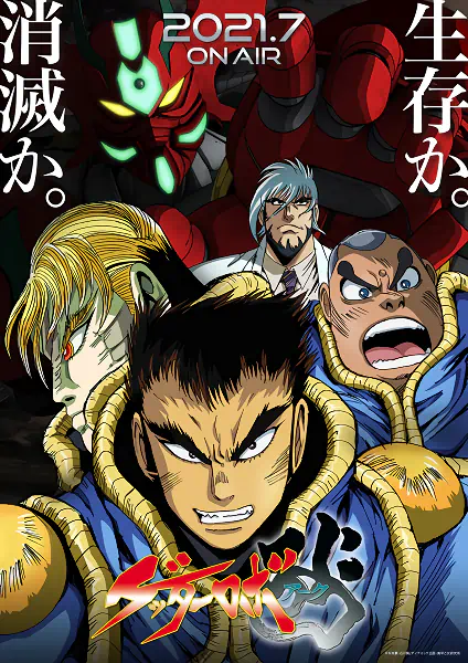 Getter Robo Arc official image 1