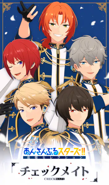 Ensemble Stars!! Tsuioku Selection Checkmate — الغلاف الرسمي