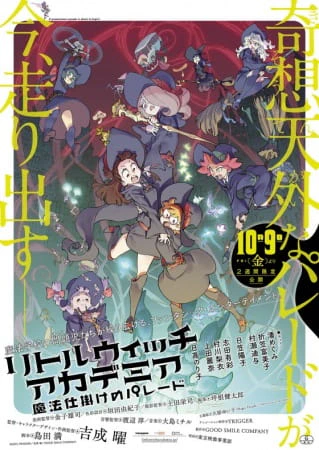 Little Witch Academia: Mahoujikake no Parade — الغلاف الرسمي Little Witch Academia: Mahoujikake no Parade — الغلاف الرسمي