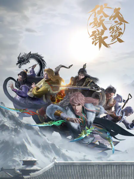 Tianbao Fuyao Lu 3rd Season official cover