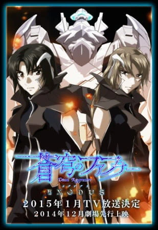 Soukyuu no Fafner: Dead Aggressor - Exodus official image 1