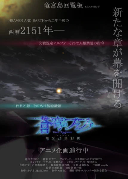 Soukyuu no Fafner: Dead Aggressor - Exodus official image 2