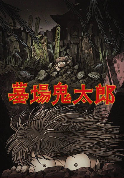 Hakaba Kitarou official image 2