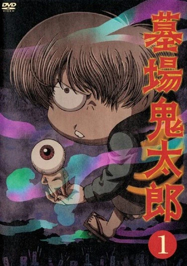 Hakaba Kitarou official cover