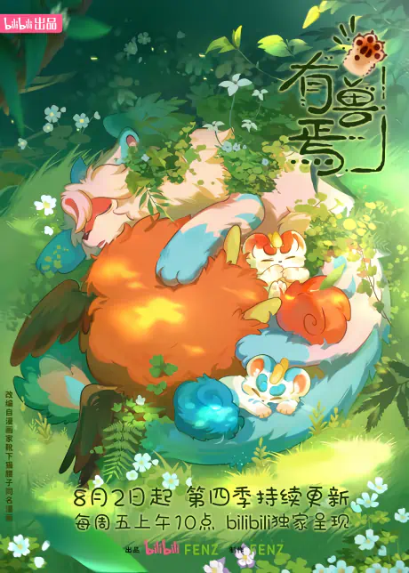 You Shou Yan 4th Season — الغلاف الرسمي