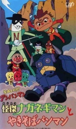 Sore Ike! Anpanman: Kaiketsu Naganegiman to Yakisobapanman official image 2