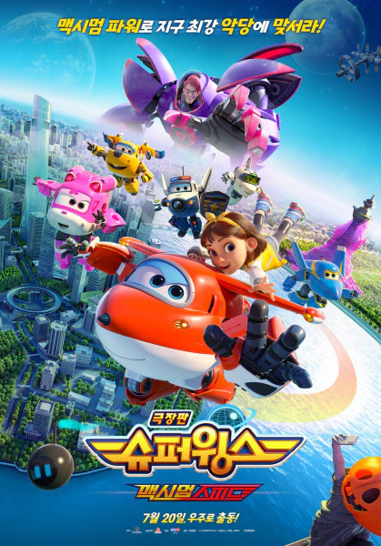 Super Wings the Movie: Maximum Speed official cover